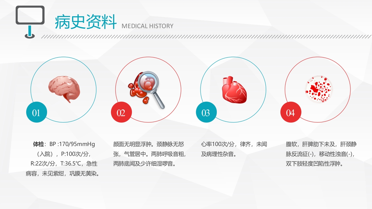 ARB+HCTZ Case Report病例演讲比赛通用ppt模板6