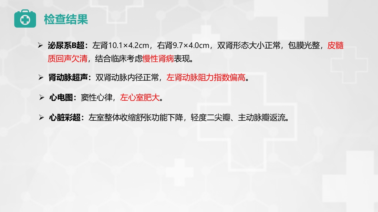 医疗病例演讲比赛通用动态ppt模板10