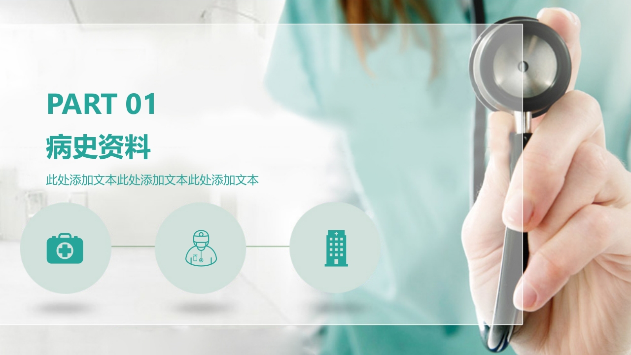 医疗病例演讲比赛通用动态ppt模板3