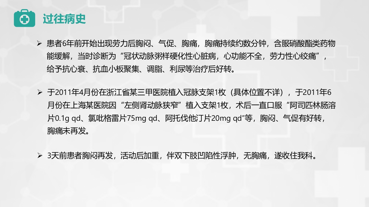 医疗病例演讲比赛通用动态ppt模板5