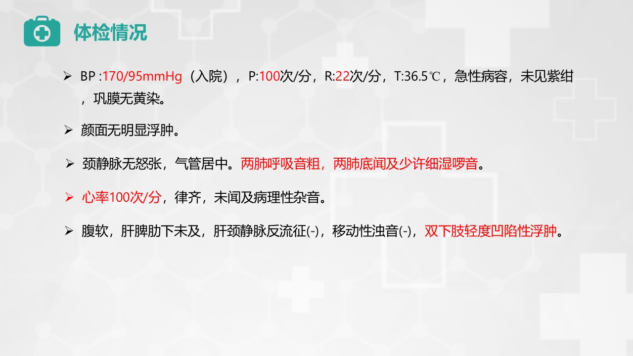 医疗病例演讲比赛通用动态ppt模板7