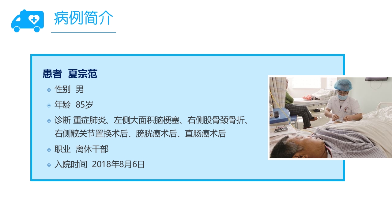 医院护理疑难病例讨论ppt模板4