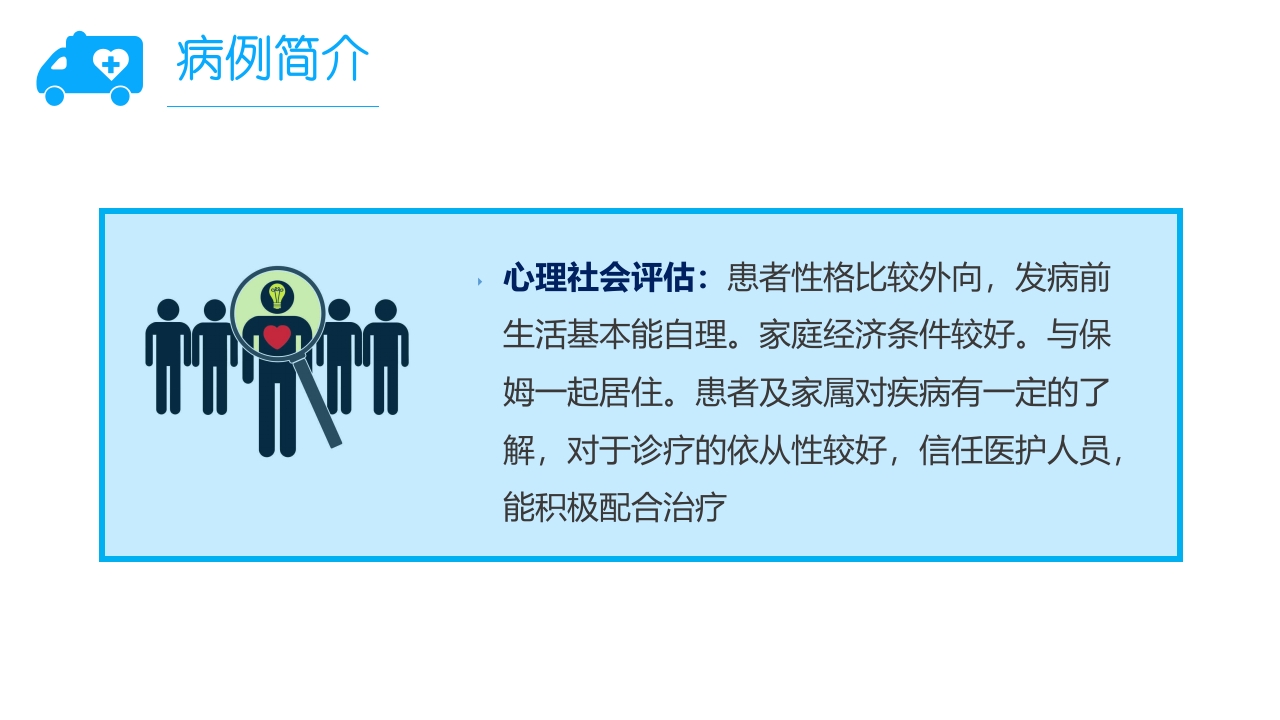 医院护理疑难病例讨论ppt模板6