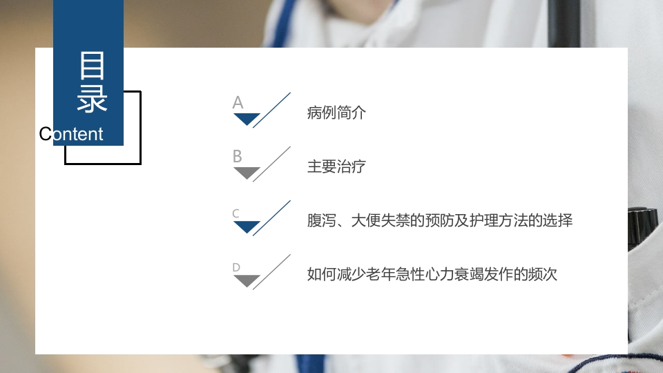 医院护理疑难病例讨论2