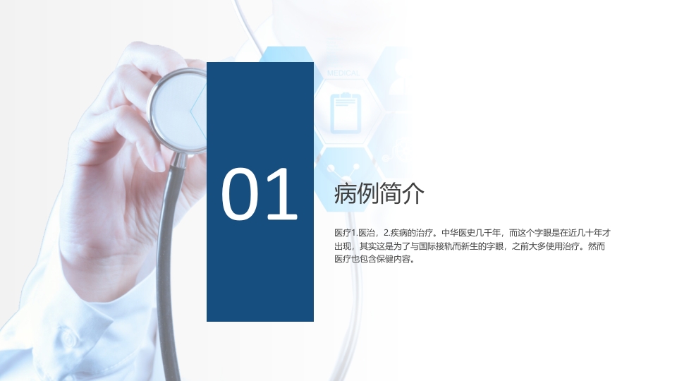 医院护理疑难病例讨论3