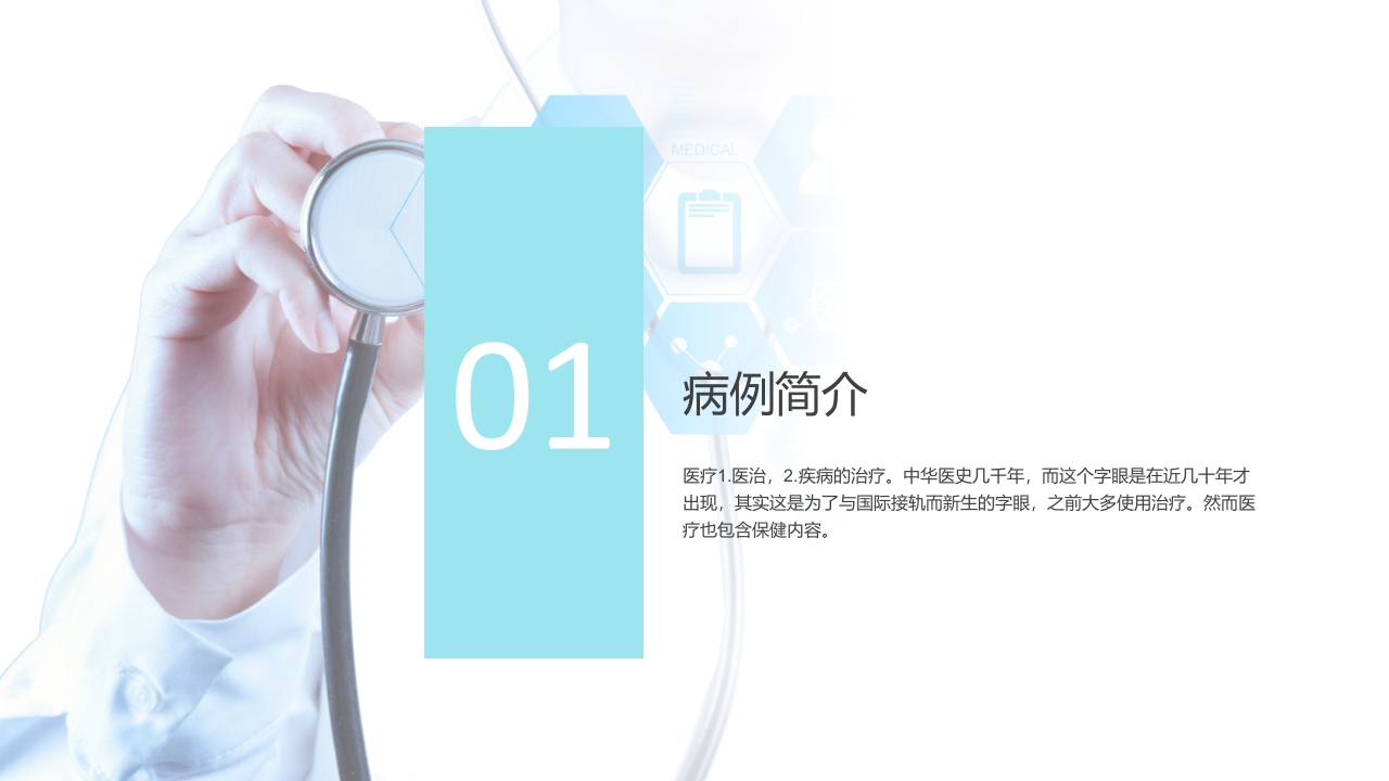 医院学习护理专业疑难病例讨论研究ppt模板3