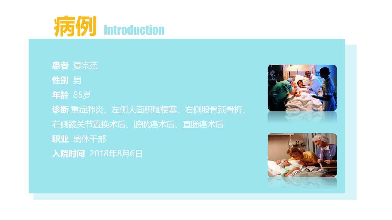 医院学习护理专业疑难病例讨论研究ppt模板4