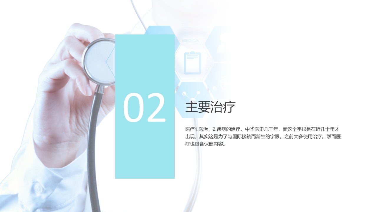 医院学习护理专业疑难病例讨论研究ppt模板6