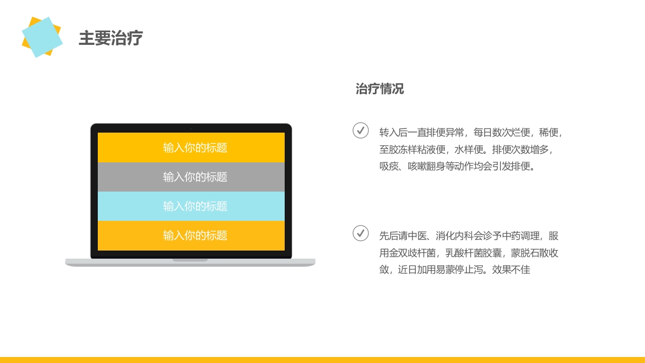 医院学习护理专业疑难病例讨论研究ppt模板9