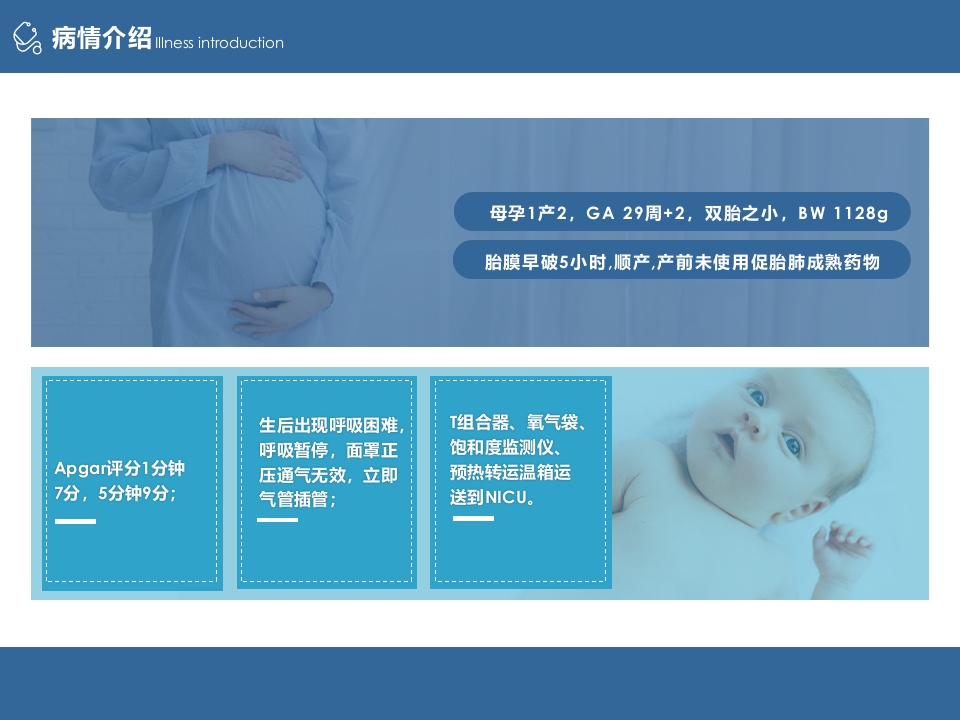 1例VLBW患儿临床病例分享PPT案例模板2