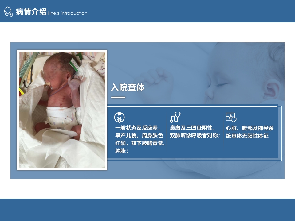 1例VLBW患儿临床病例分享PPT案例模板3