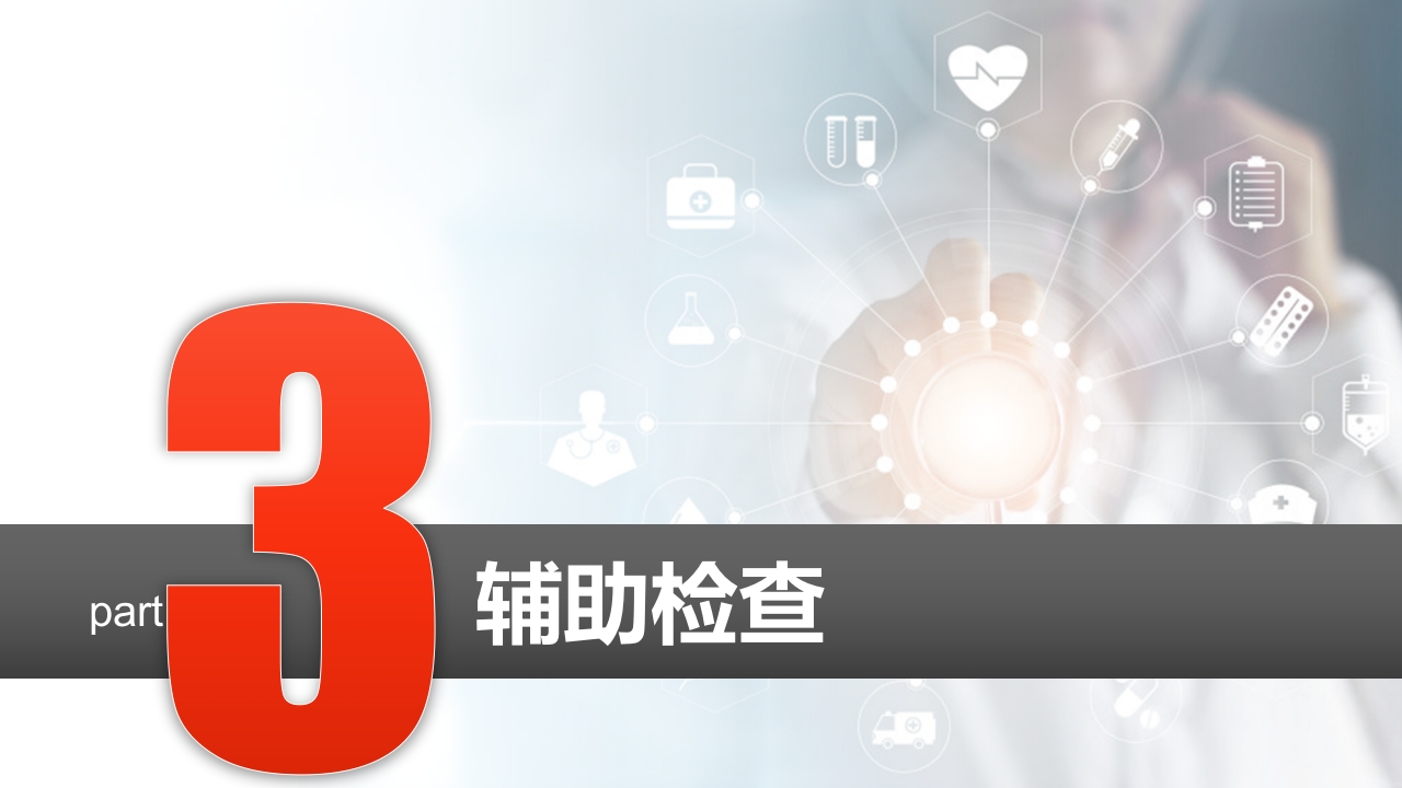 医院关于某某病例分析研究讨论ppt模板8