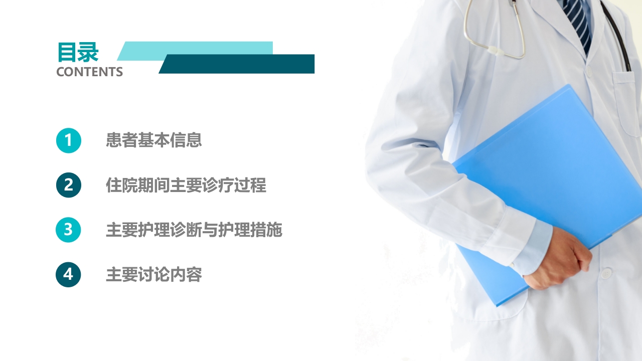 医院病例讨论通用PPT模板2