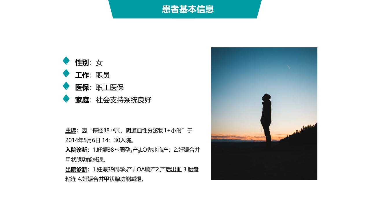 医院病例讨论通用PPT模板4