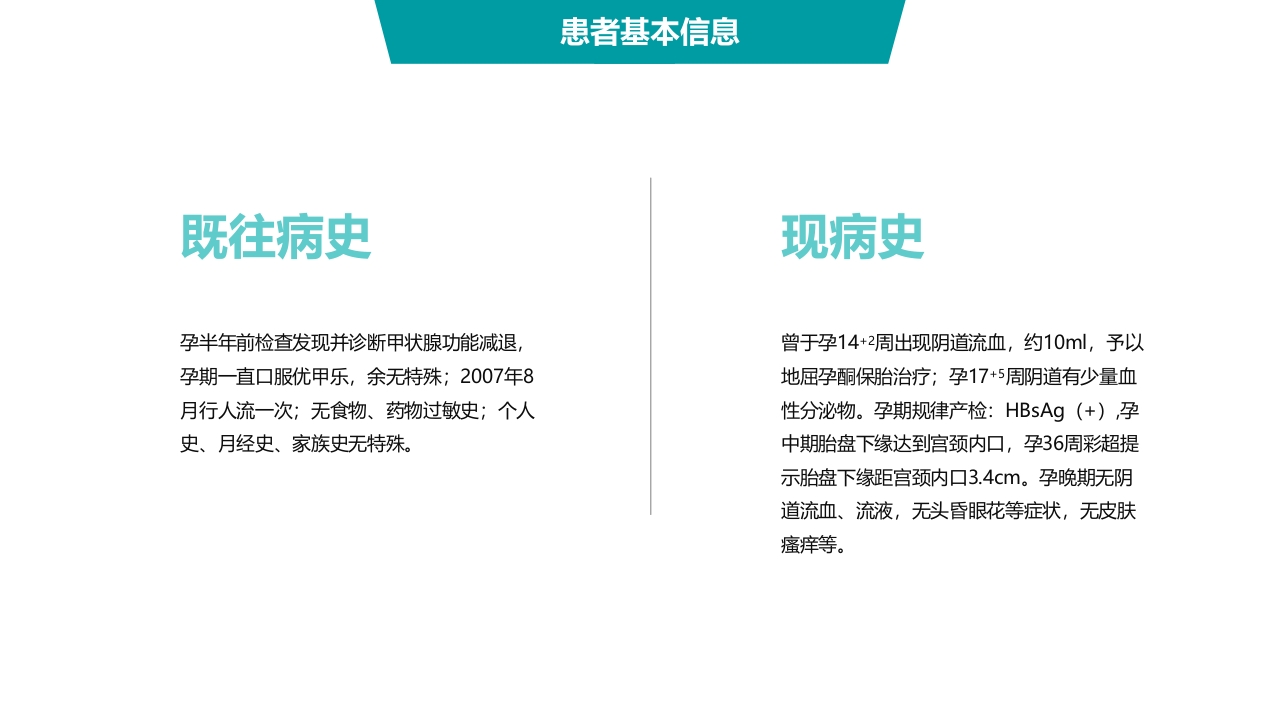 医院病例讨论通用PPT模板5