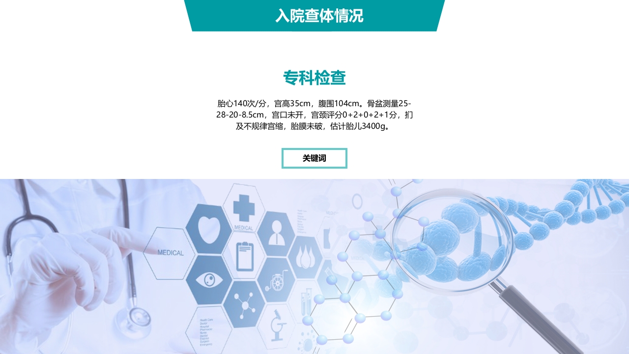 医院病例讨论通用PPT模板6