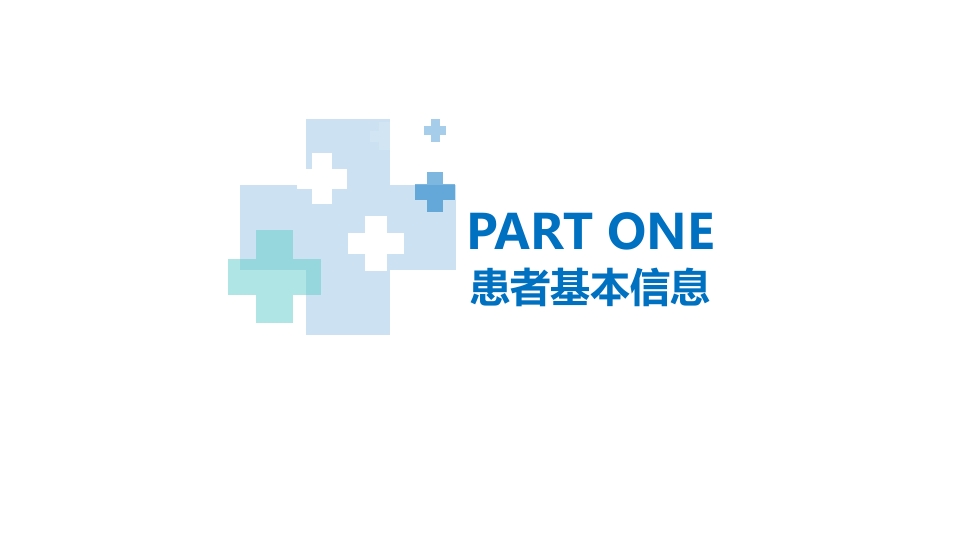 医院病例讨论研究ppt模板3