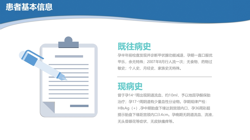 医院病例讨论研究ppt模板5