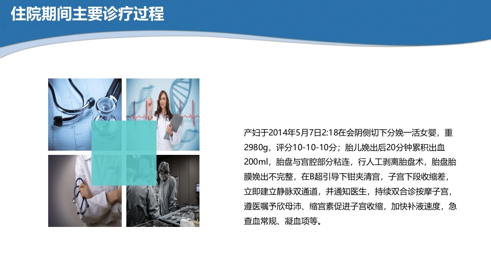 医院病例讨论研究ppt模板8