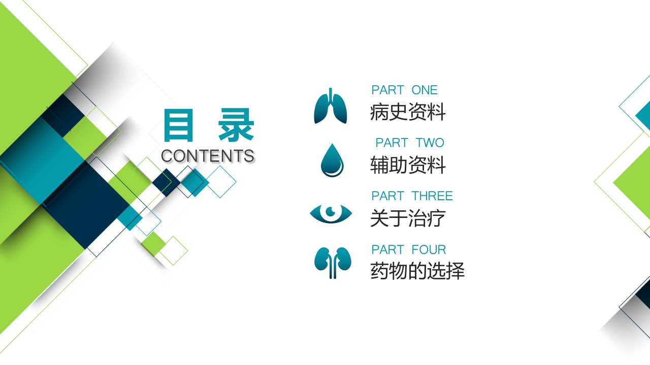 ARB+HCTZ病例演讲比赛PPT模板2