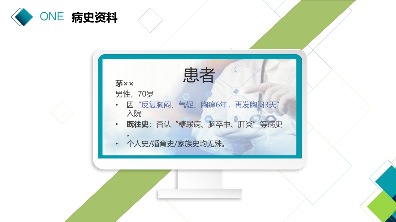 ARB+HCTZ病例演讲比赛PPT模板4