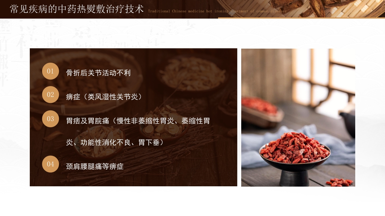 中药热熨敷技术医非博不能通非通不能精9