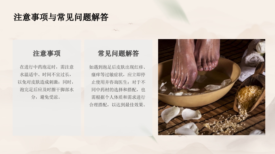 中药泡足中医药文化知识宣传讲座中医养生技术操作ppt模板7
