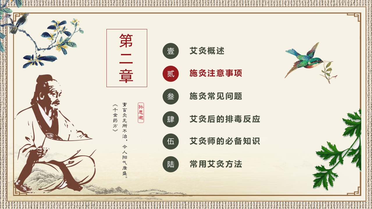 中医护理ppt课件中医药文化知识宣传讲座中医艾灸ppt模板10