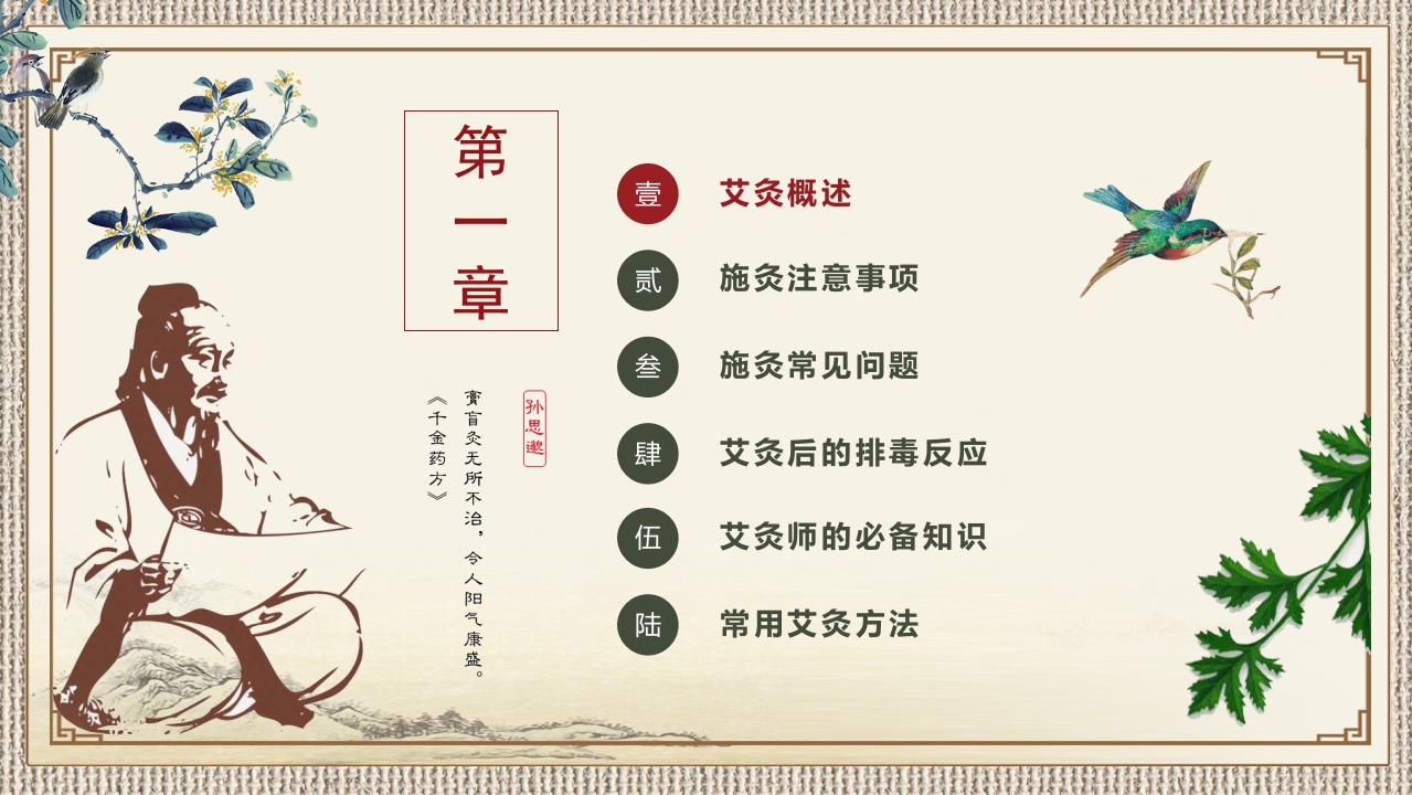 中医护理ppt课件中医药文化知识宣传讲座中医艾灸ppt模板3