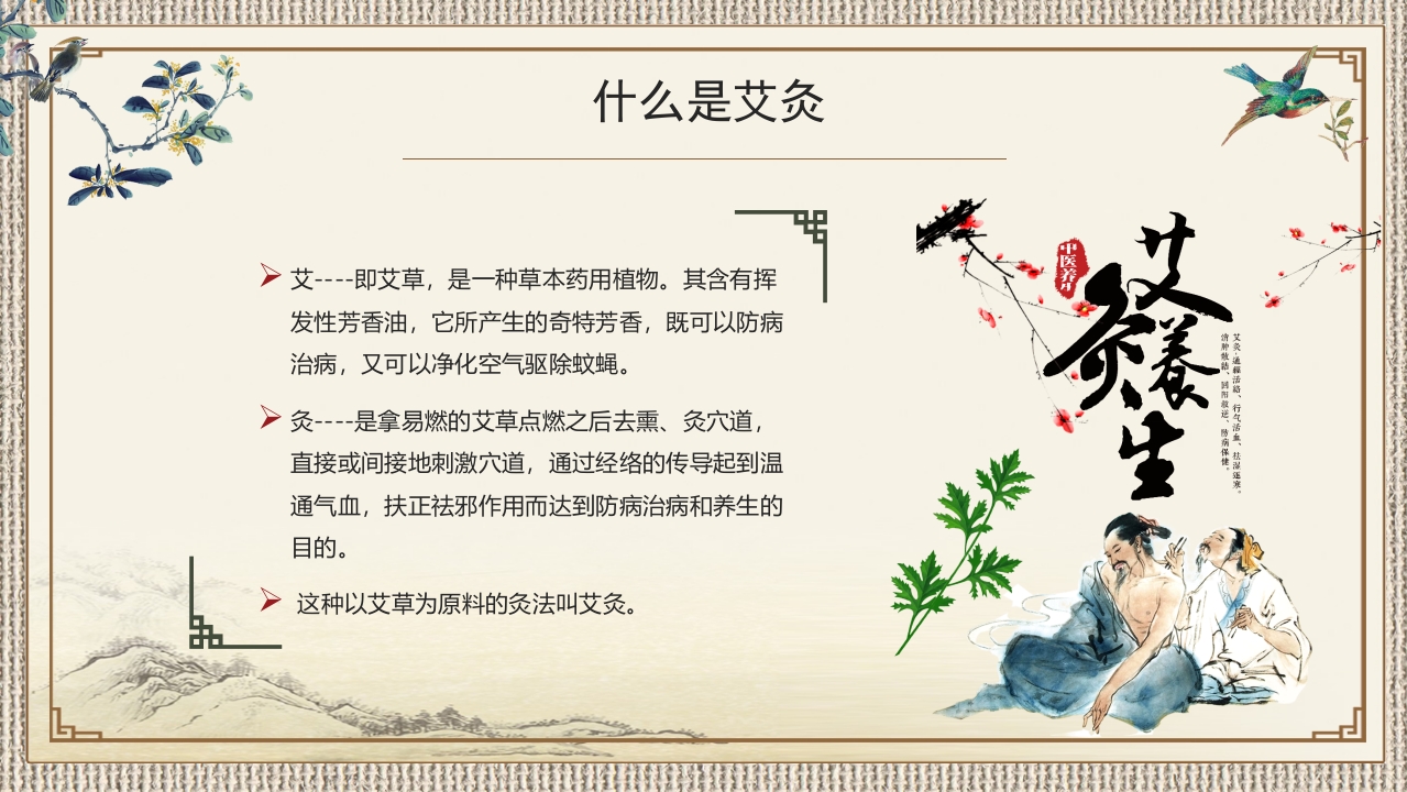 中医护理ppt课件中医药文化知识宣传讲座中医艾灸ppt模板4