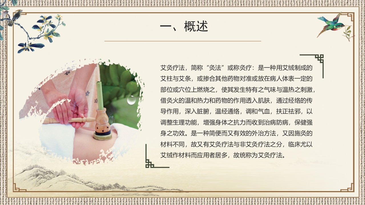 中医护理ppt课件中医药文化知识宣传讲座中医艾灸ppt模板5