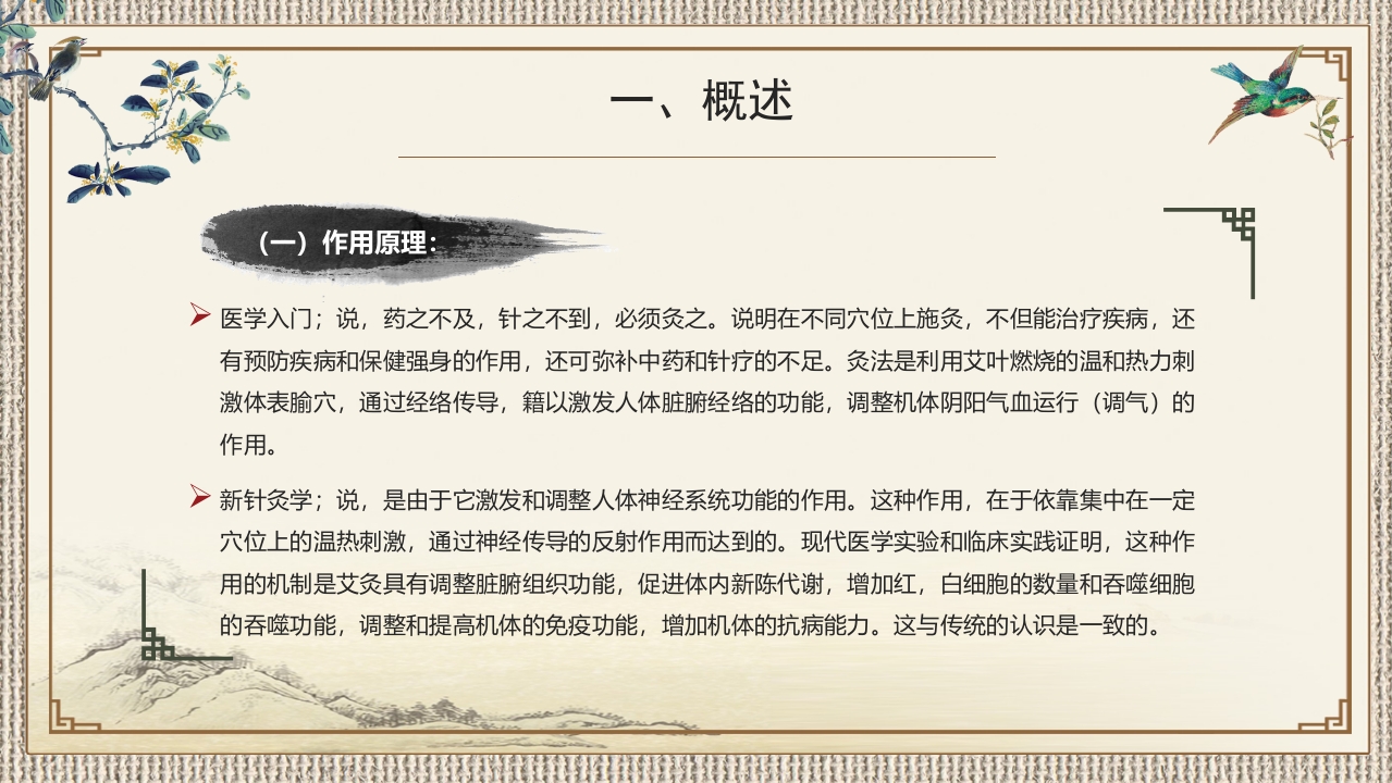 中医护理ppt课件中医药文化知识宣传讲座中医艾灸ppt模板6