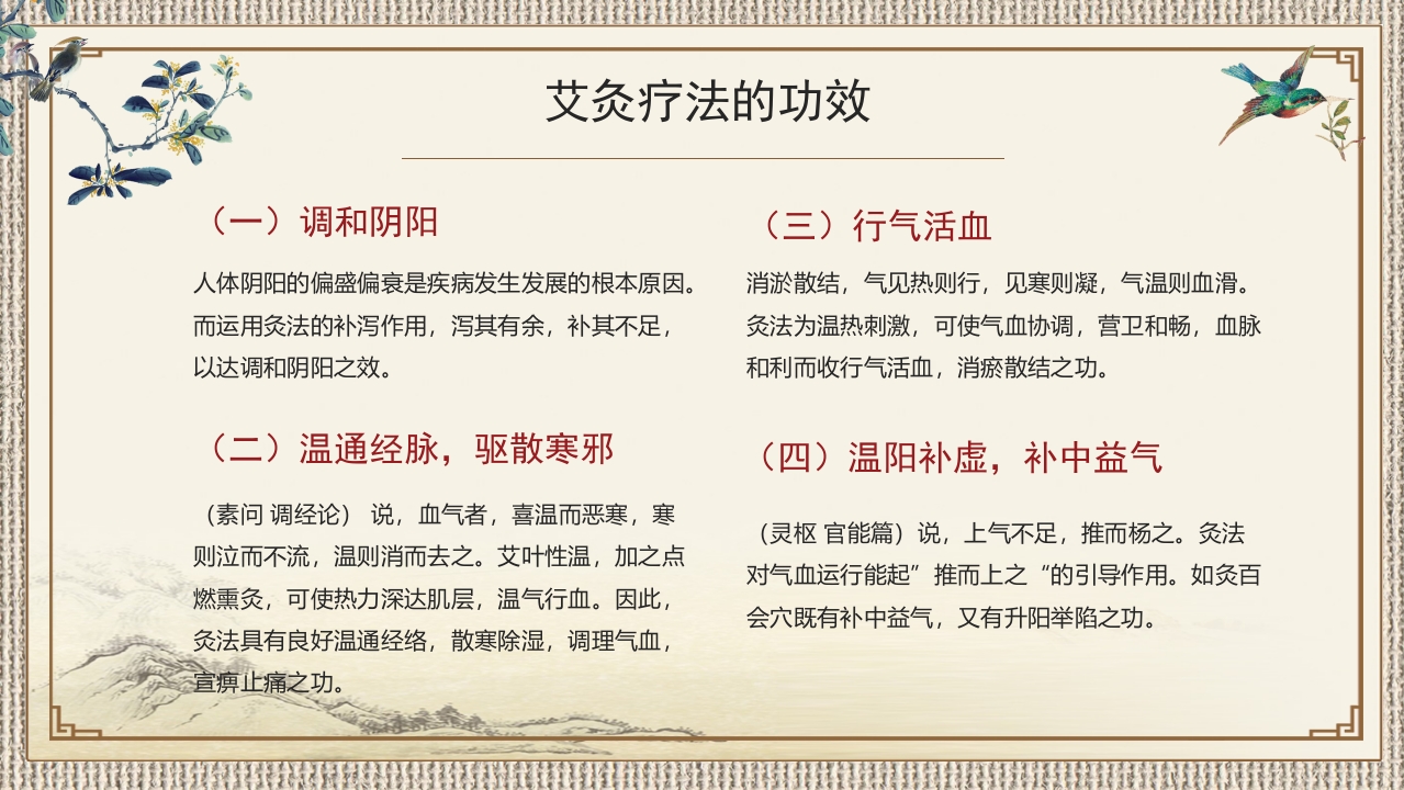 中医护理ppt课件中医药文化知识宣传讲座中医艾灸ppt模板7