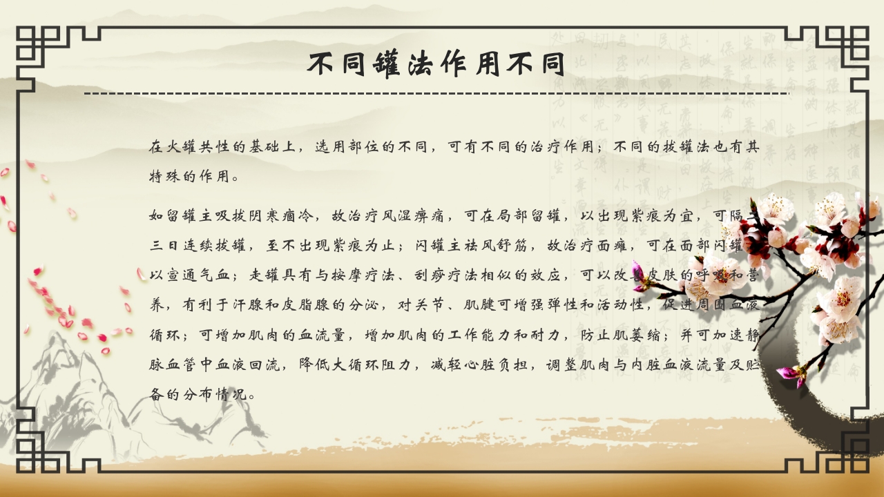 中医拔罐疗法中医药PPT课件10