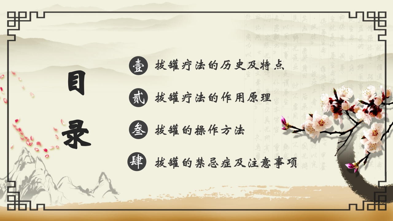 中医拔罐疗法中医药PPT课件2