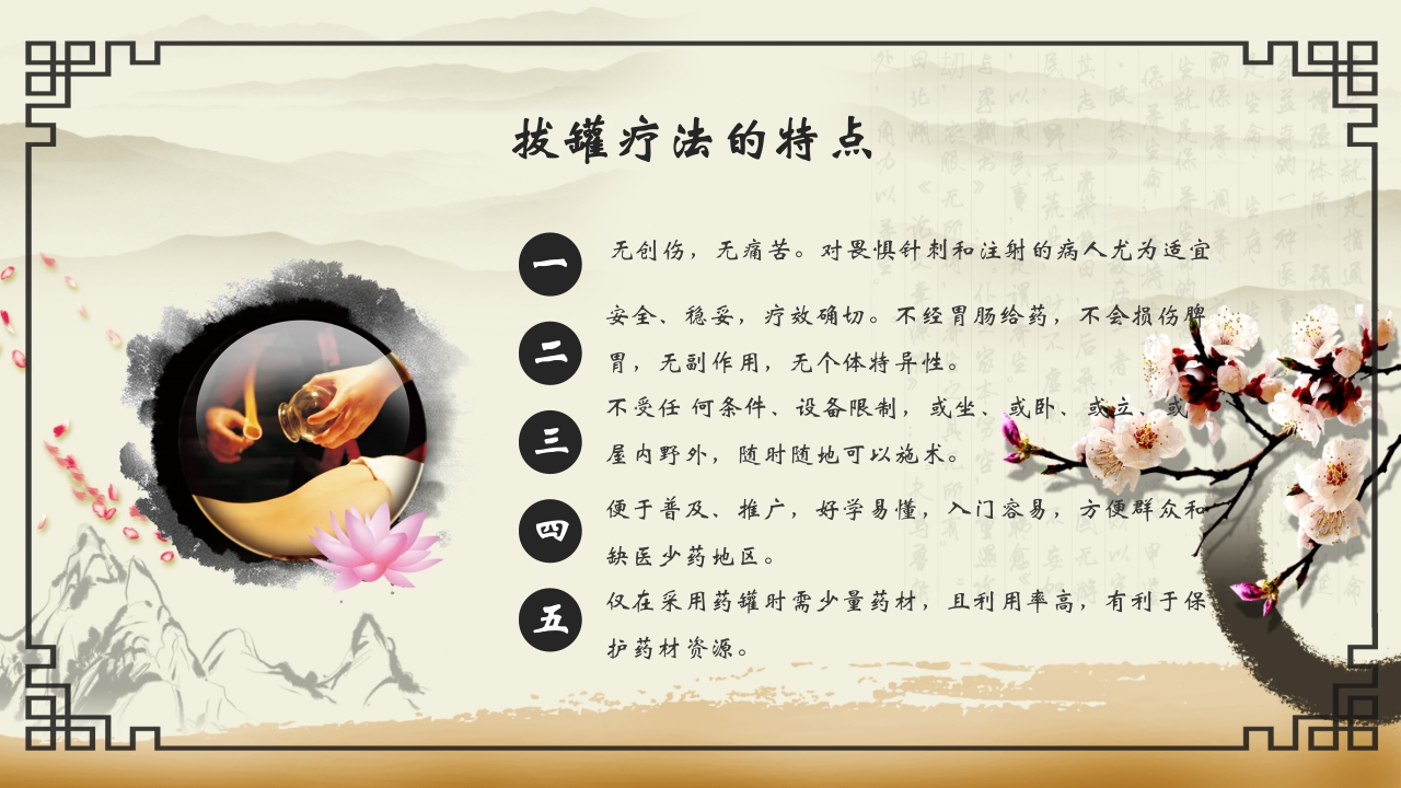 中医拔罐疗法中医药PPT课件5