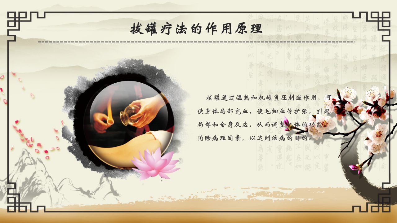 中医拔罐疗法中医药PPT课件7