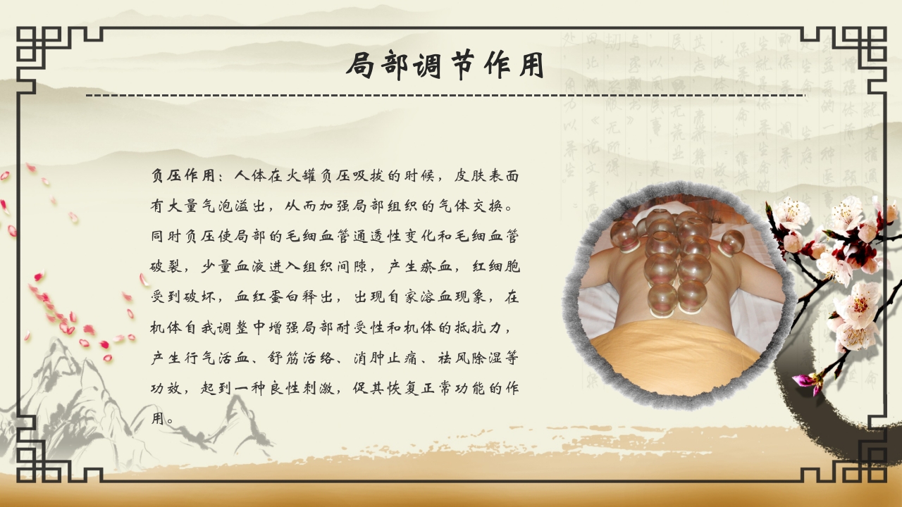 中医拔罐疗法中医药PPT课件8