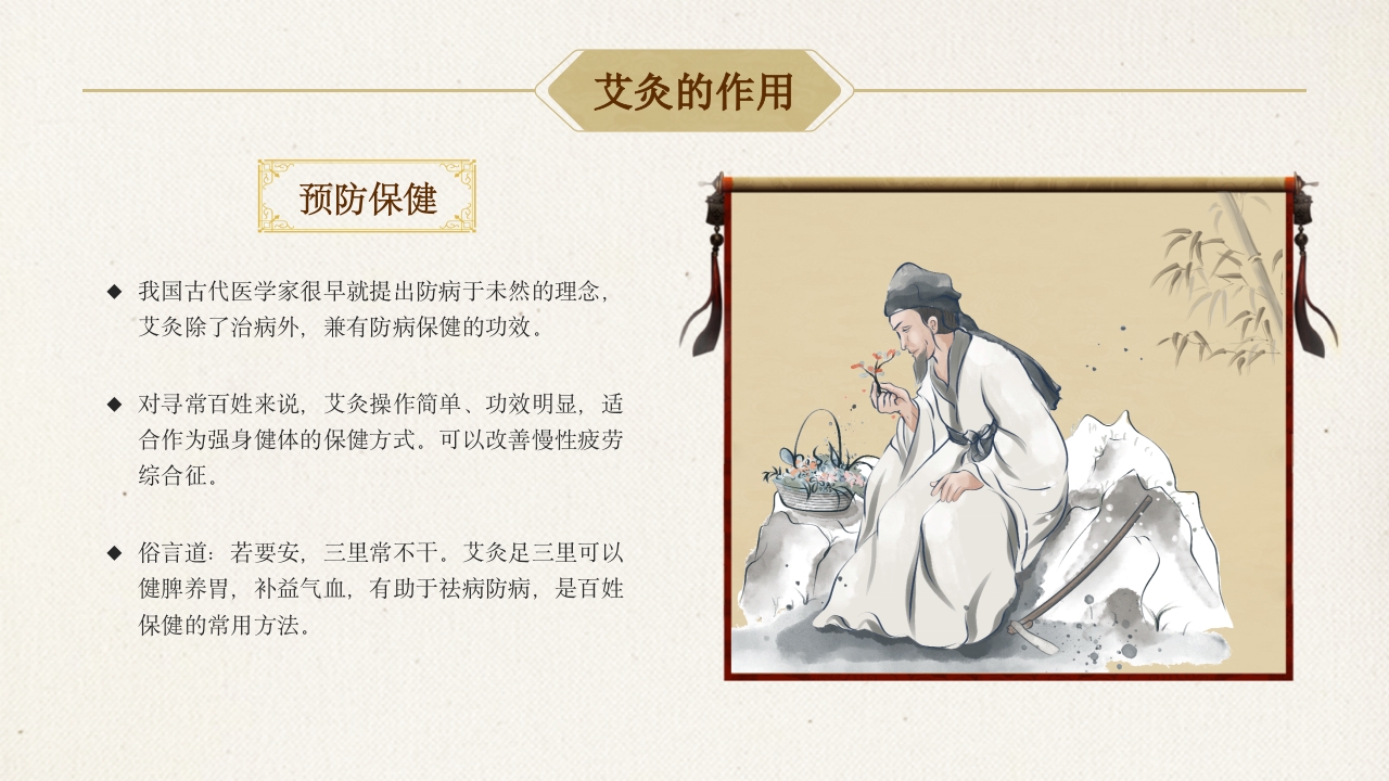 艾灸养生，健康相伴10