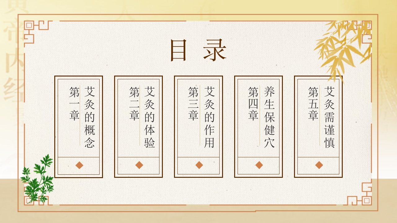 艾灸养生，健康相伴2