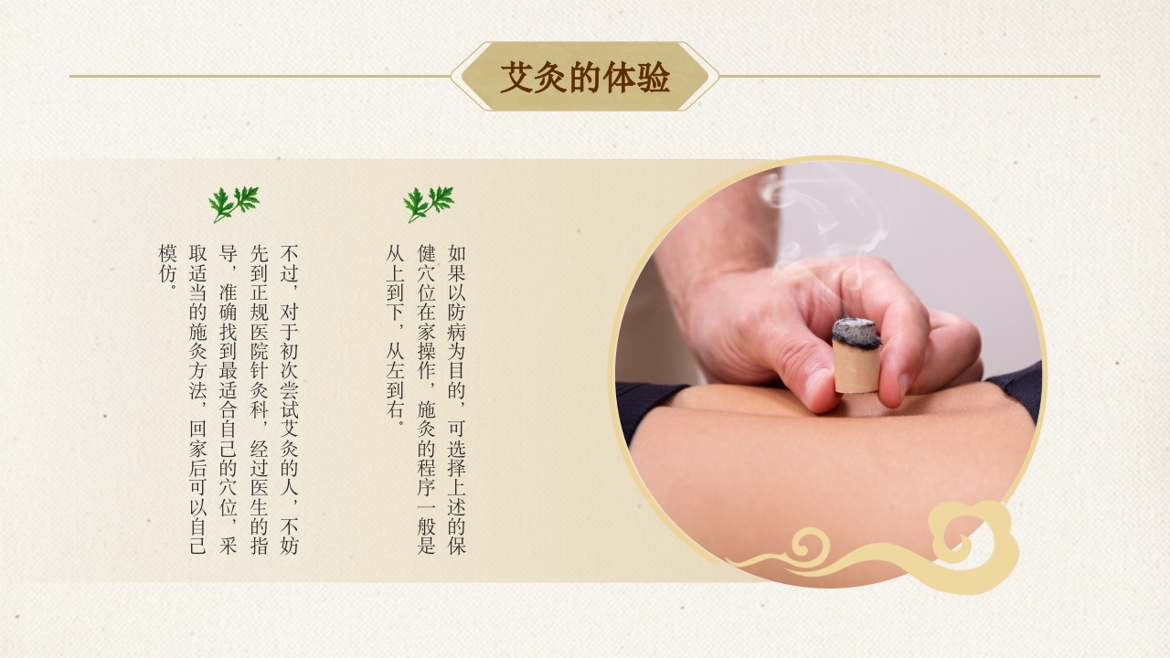 艾灸养生，健康相伴8