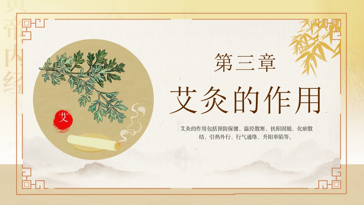 艾灸养生，健康相伴9