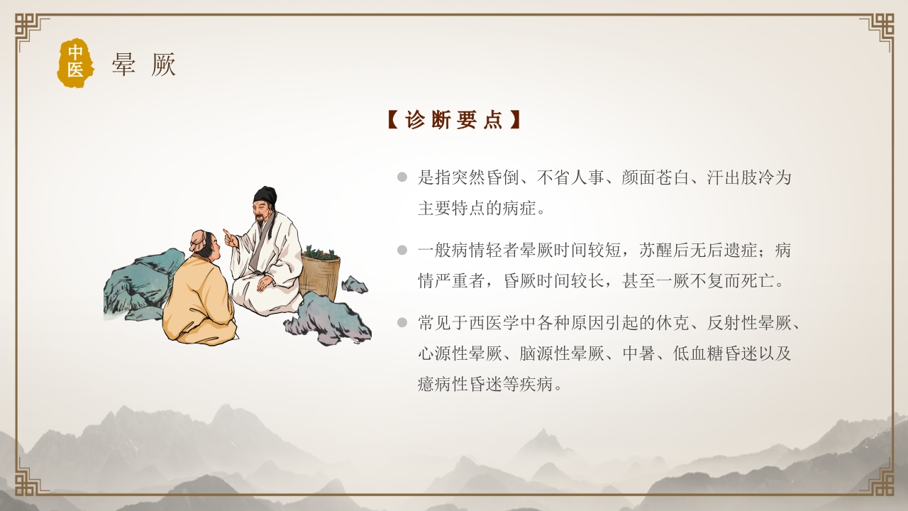 中医常用急救技术6