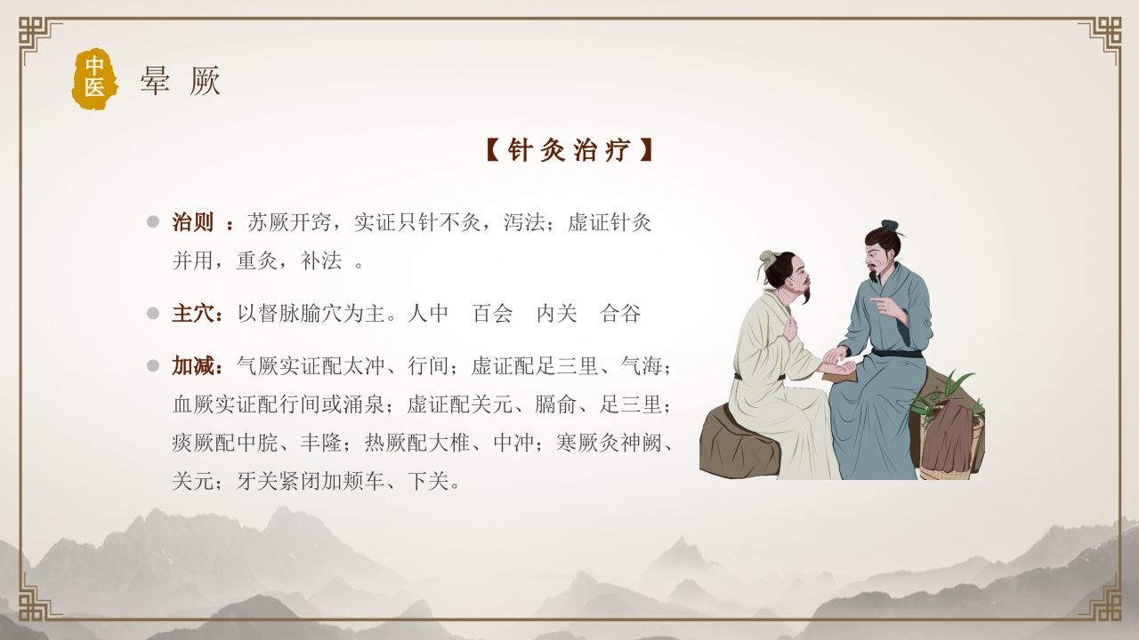 中医常用急救技术7