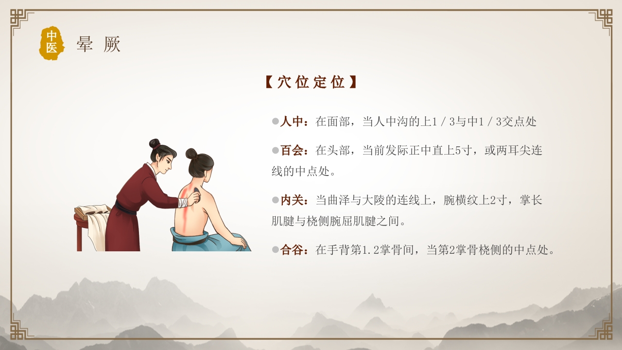 中医常用急救技术8