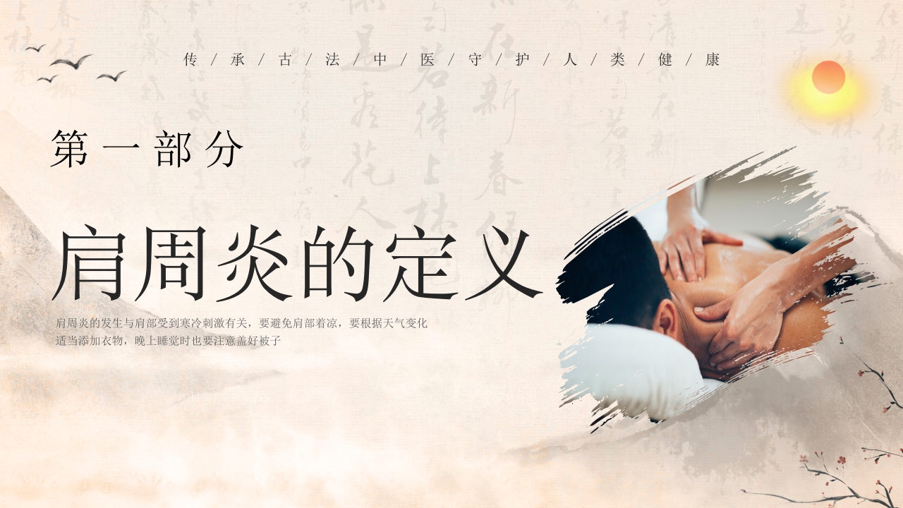 肩周炎的中医护理3