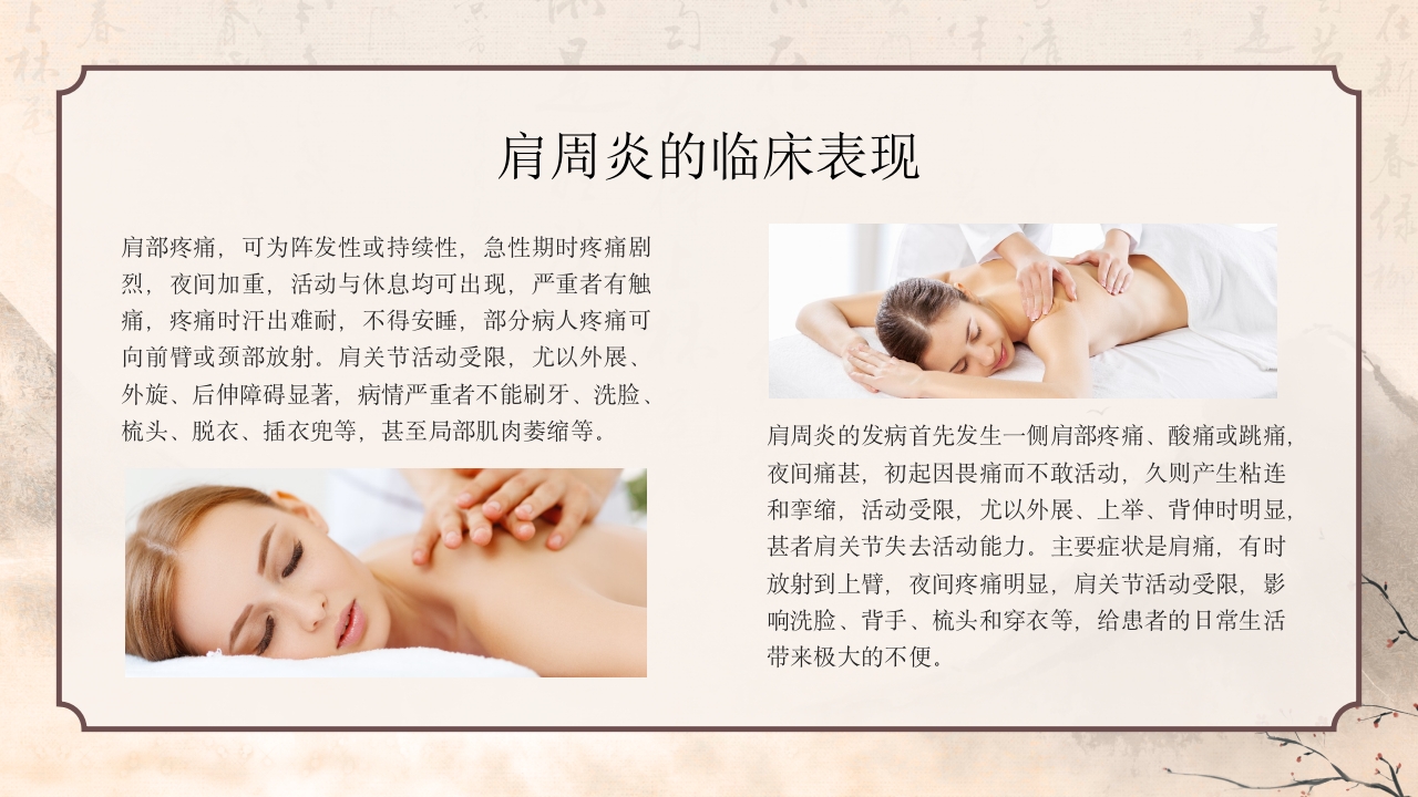 肩周炎的中医护理7