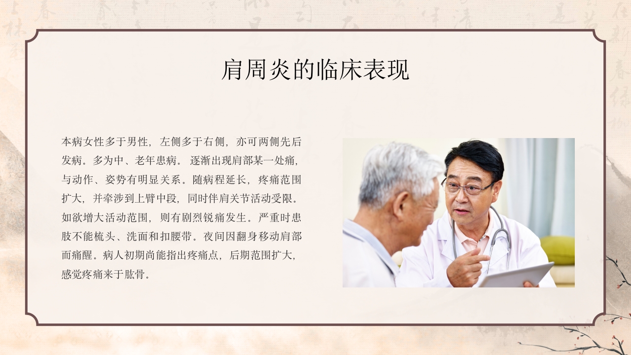 肩周炎的中医护理8