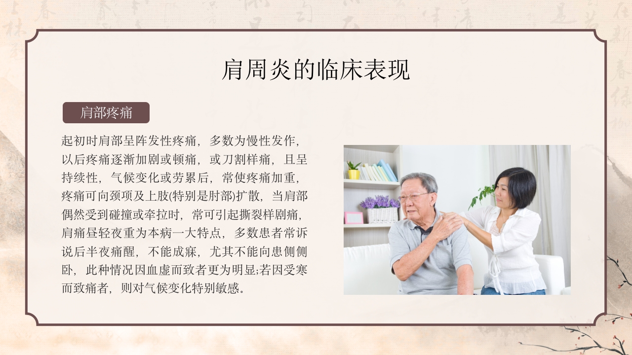 肩周炎的中医护理9