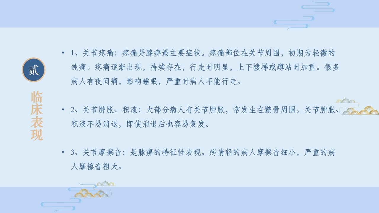 中医护理ppt课件膝痹的中医护理常规ppt模板6